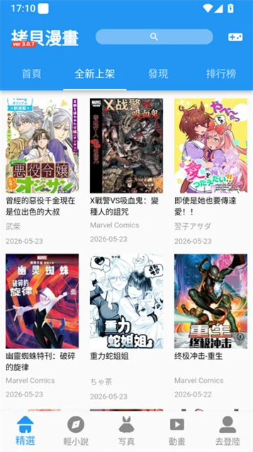 拷贝漫画全新上架列表界面