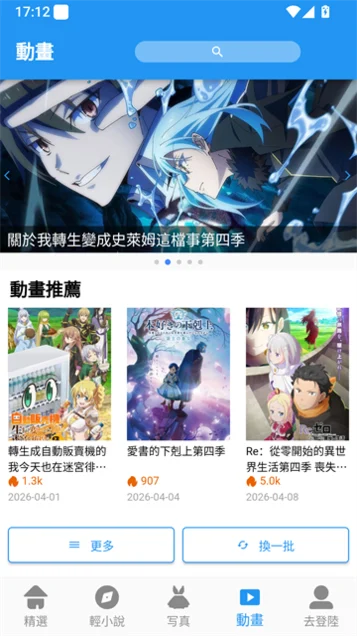 拷贝漫画动画频道推荐界面